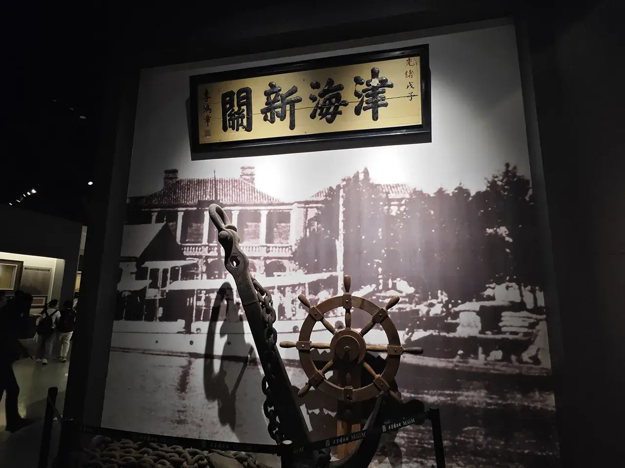 津海新关牌匾