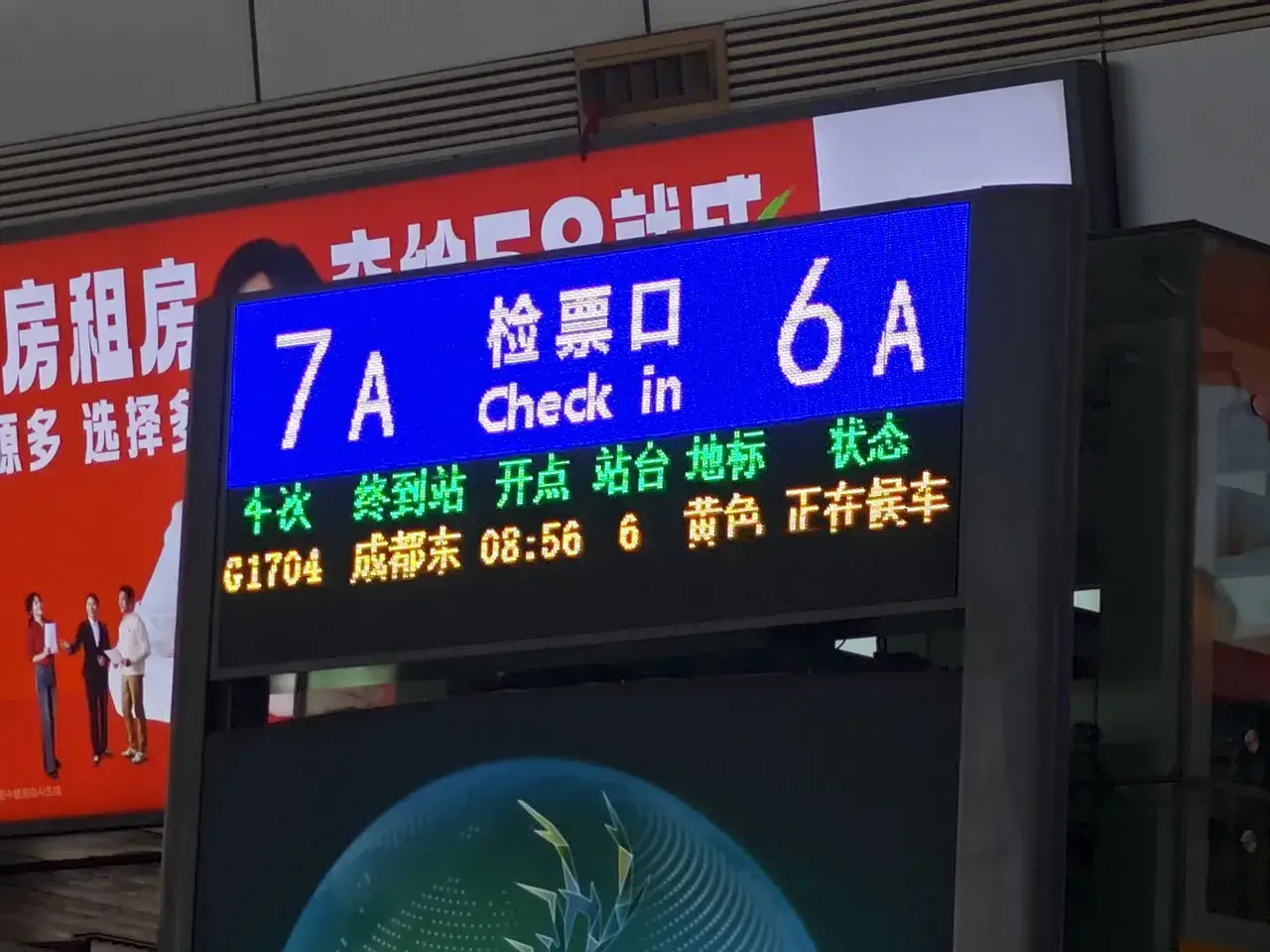 候车中