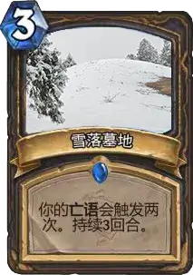 雪落墓地