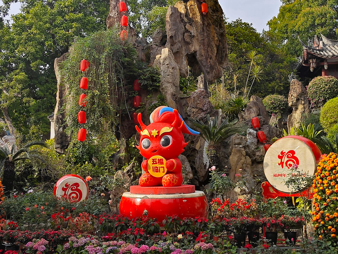 五福临门