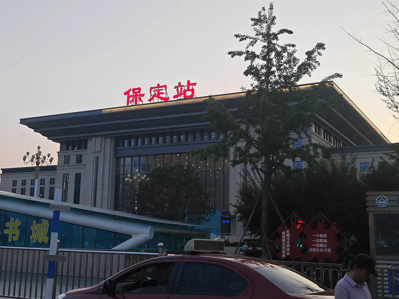 保定站东广场