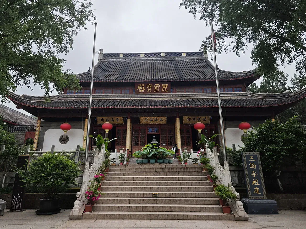 三论宗祖庭