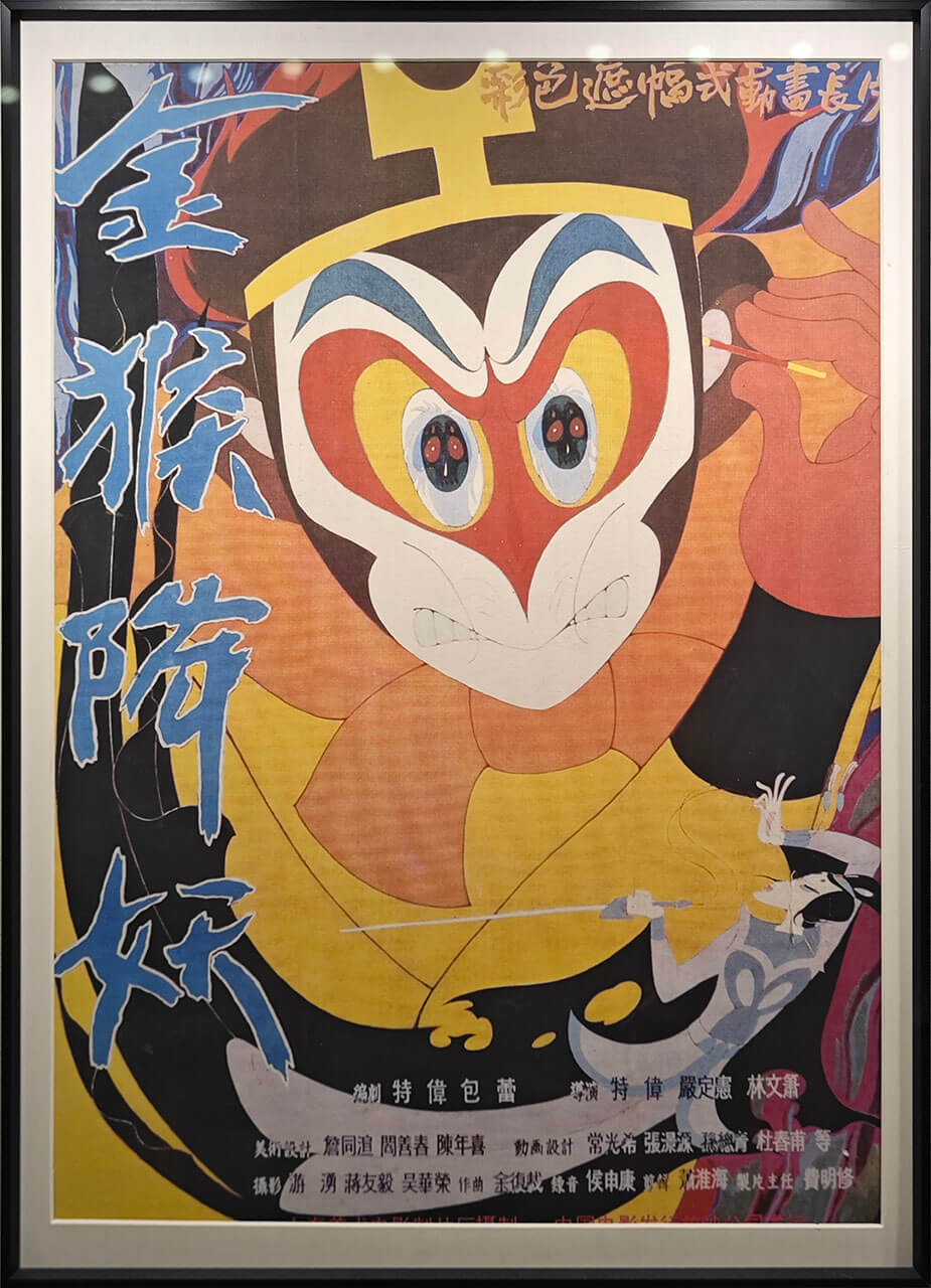 孙悟空