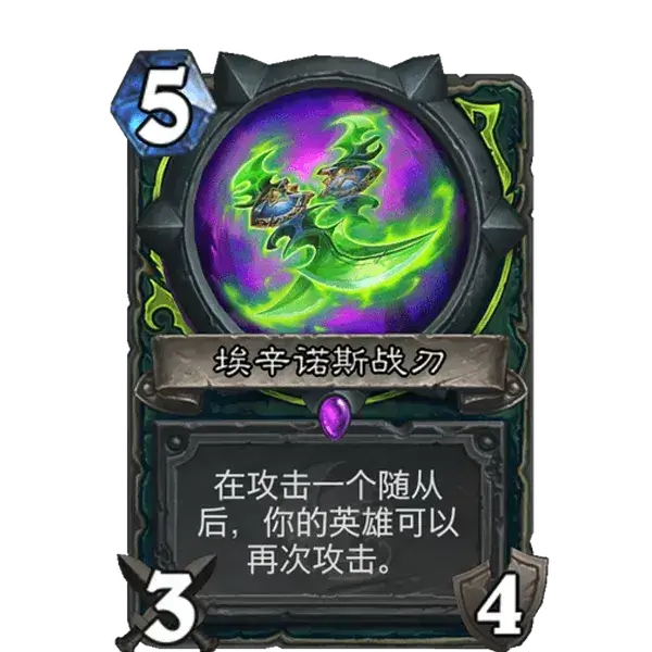 埃辛诺斯战刃