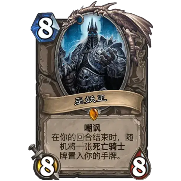 巫妖王