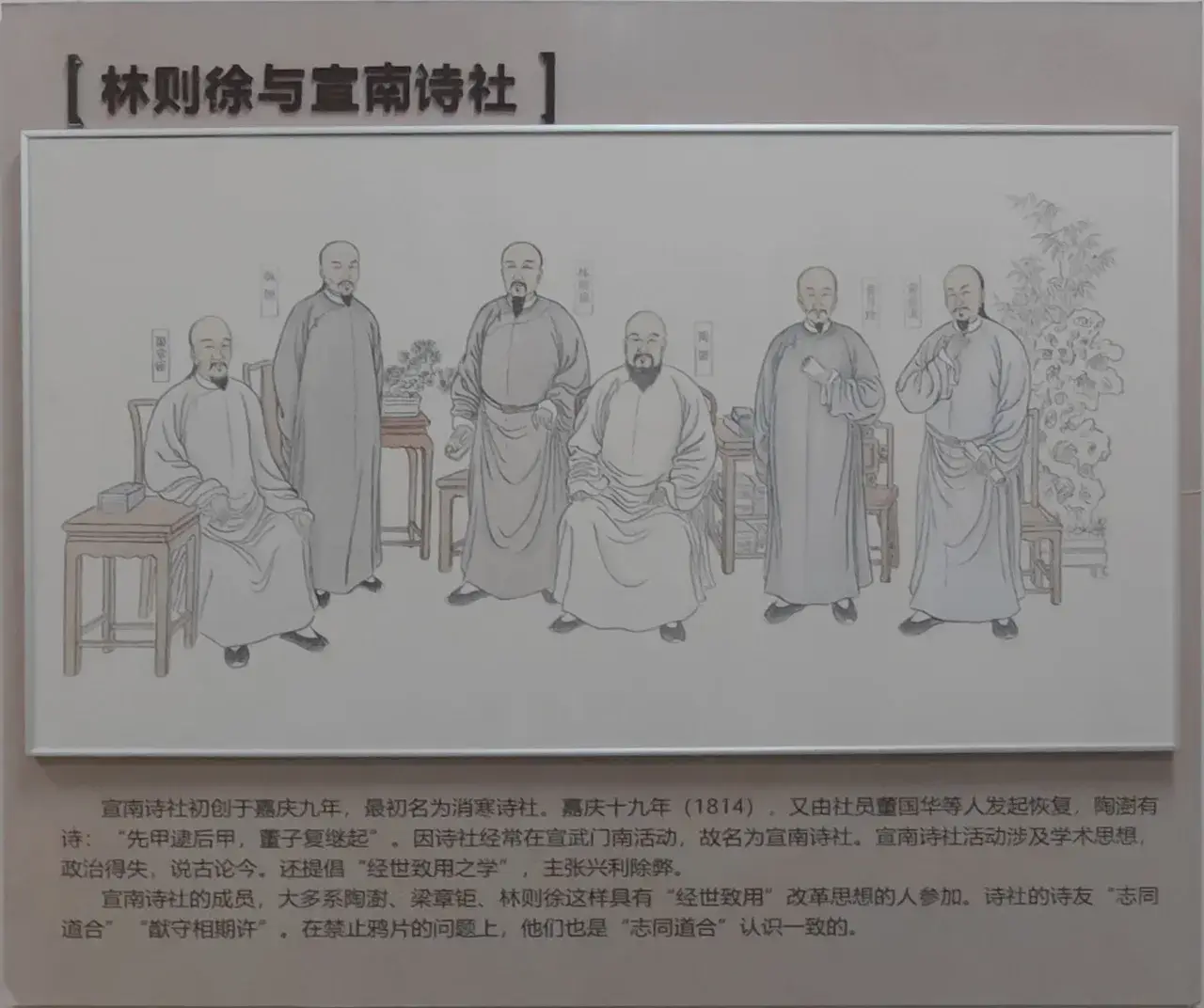 林则徐与宣南诗社