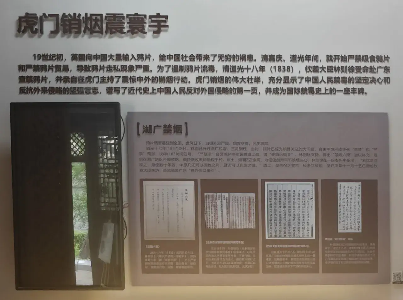 虎门销烟震寰宇