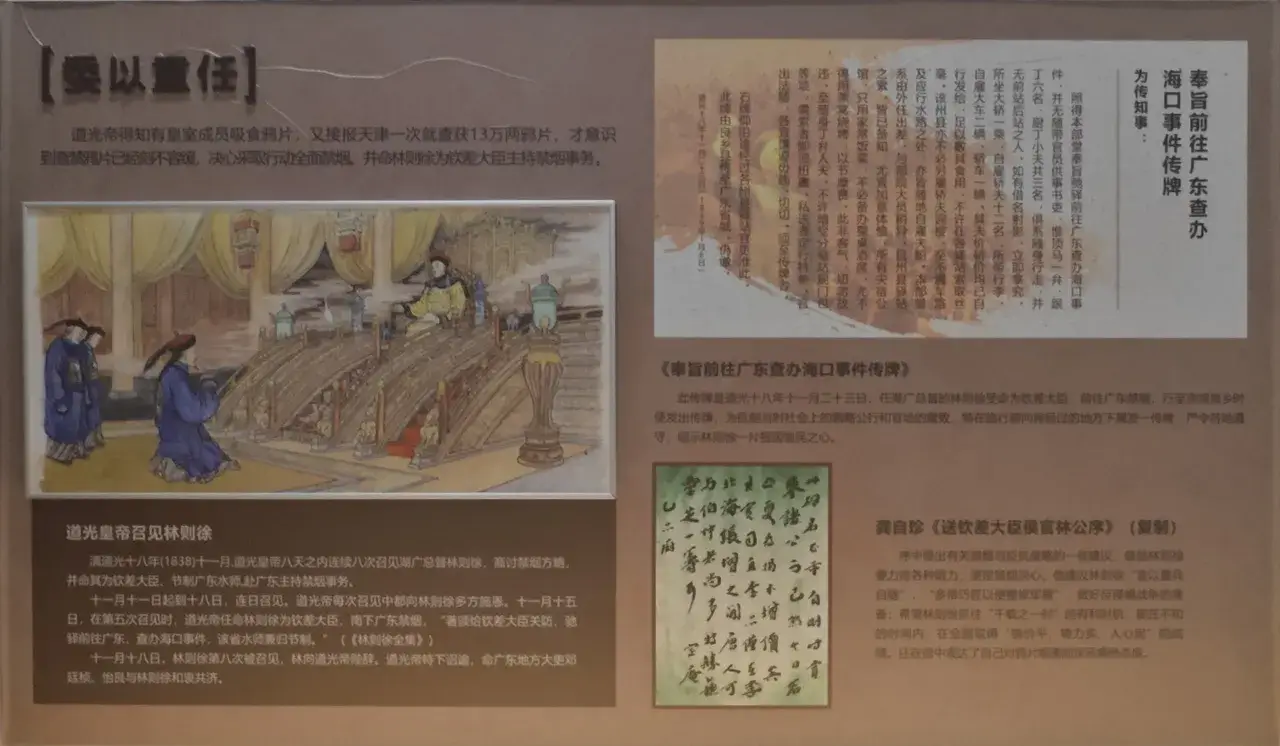 虎门销烟震寰宇