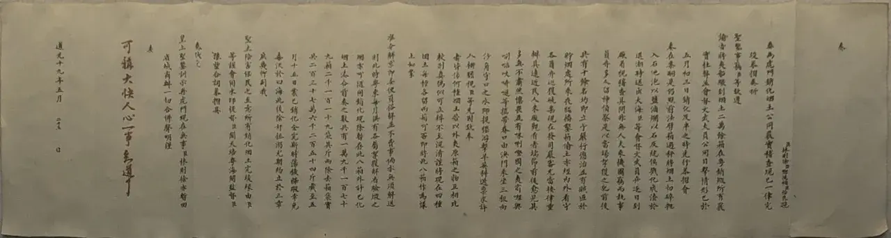 《湖广总督林则徐奏报楚省查拿烟贩收缴烟具各情折》