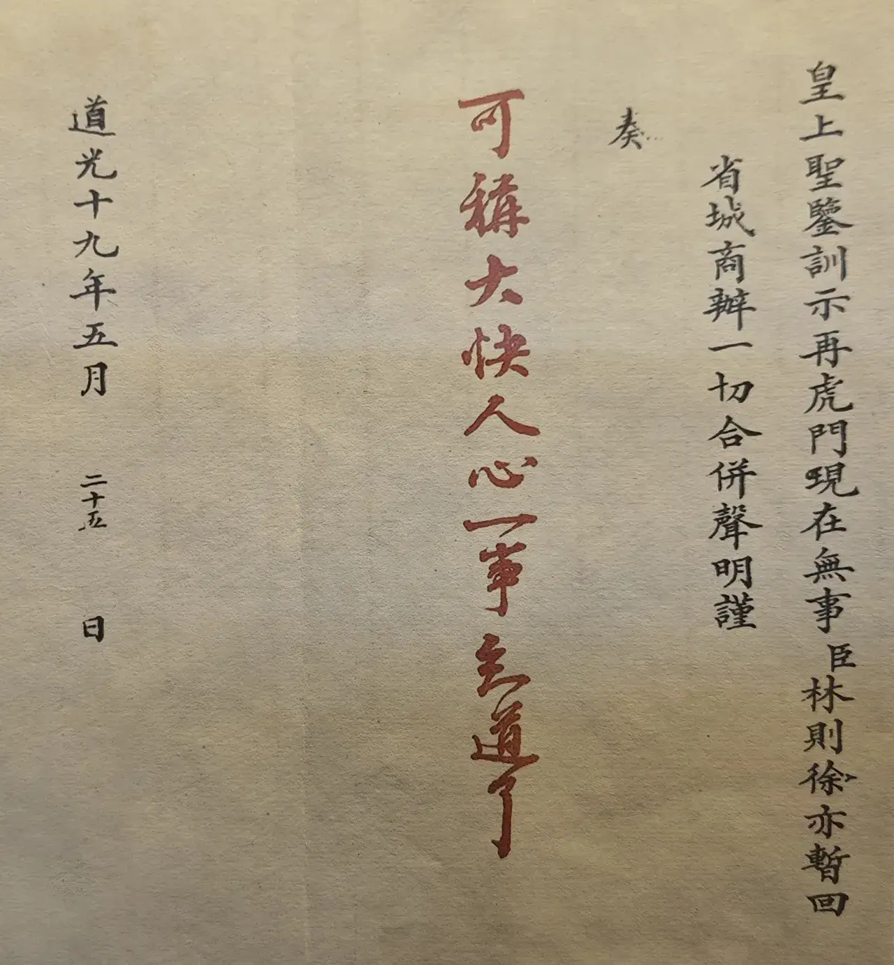 《会奏销化烟土一律完竣折》