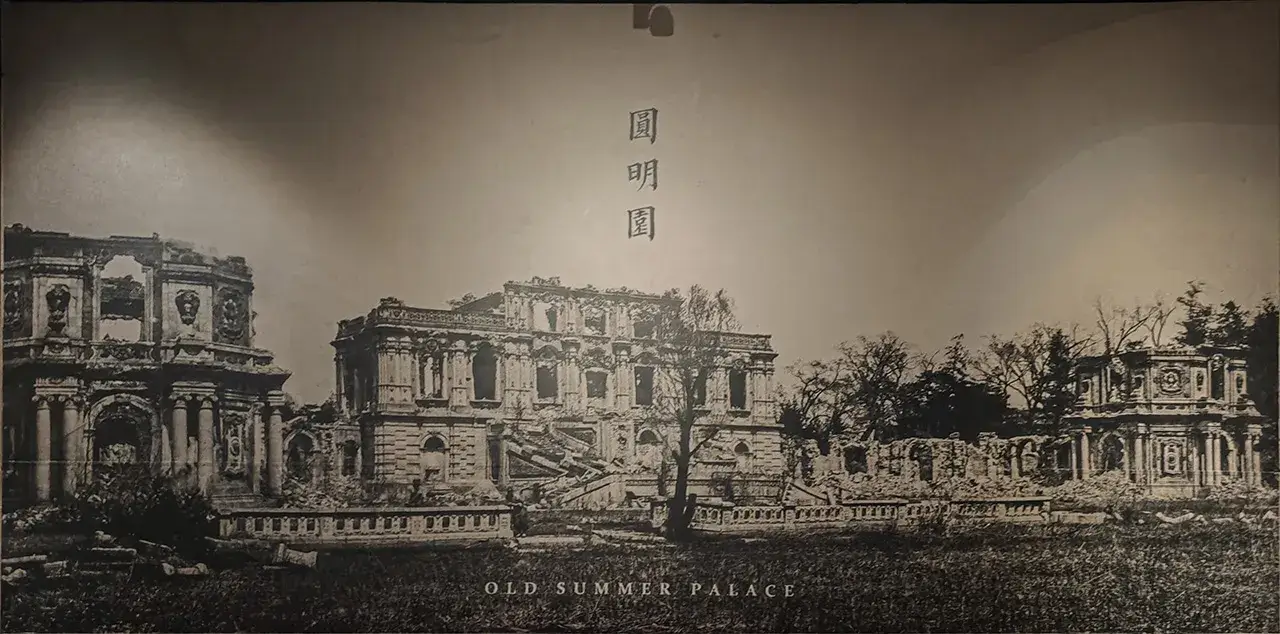 火烧圆明园