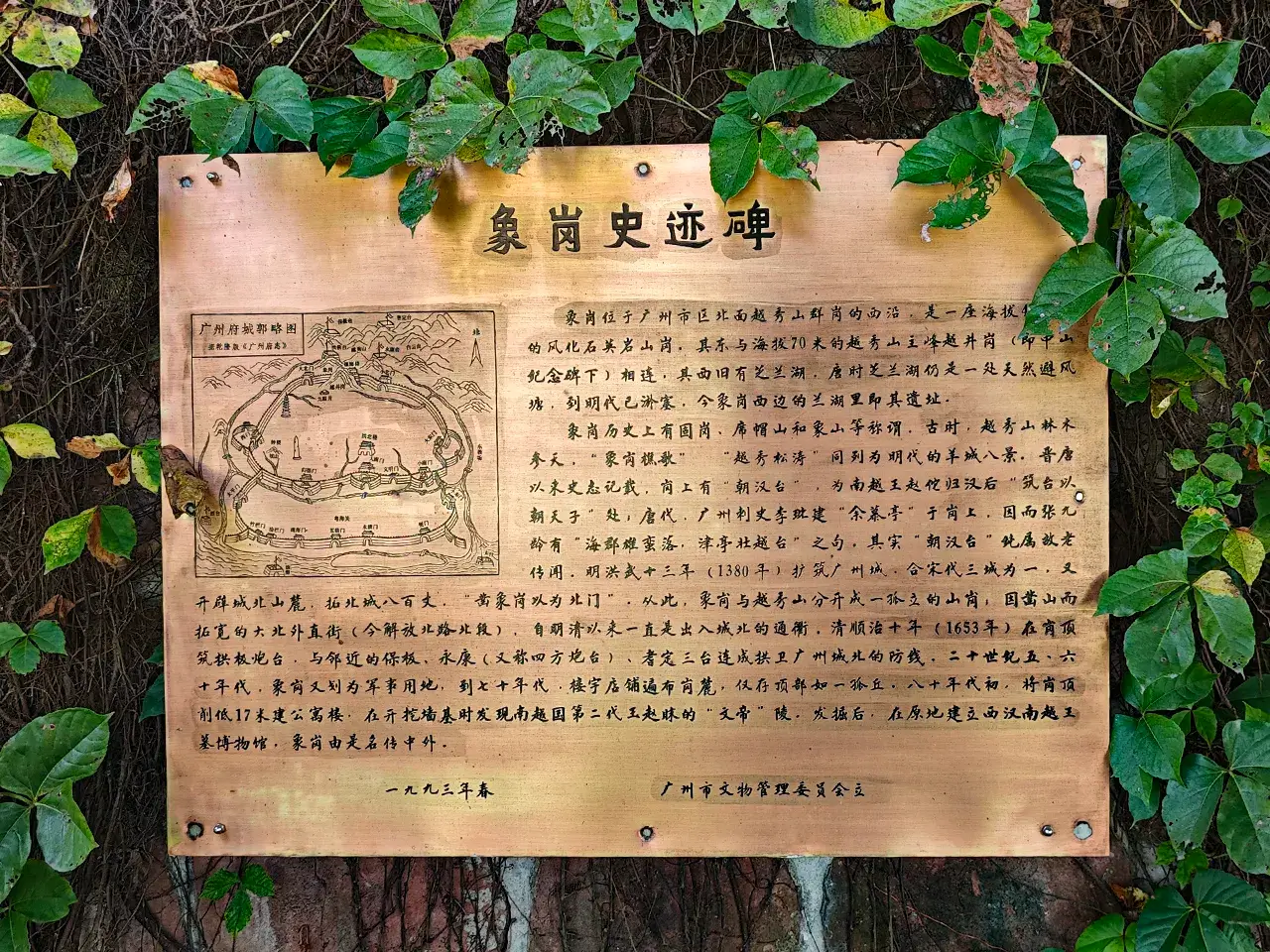 象岗史迹
