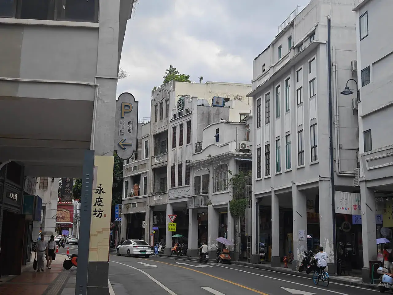永庆坊
