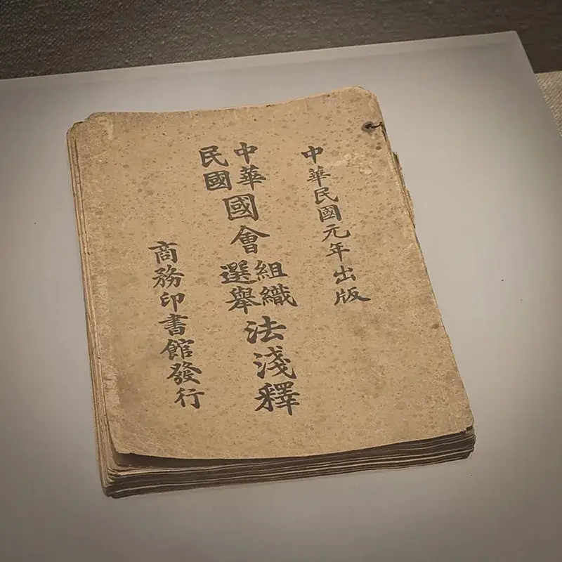 建立中华民国！
