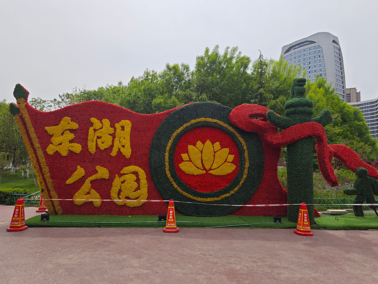 东湖公园