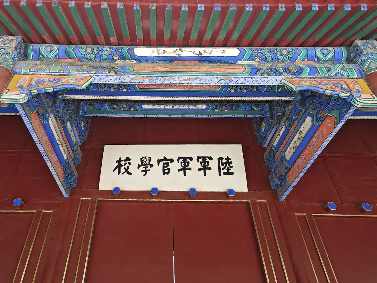 保定军校