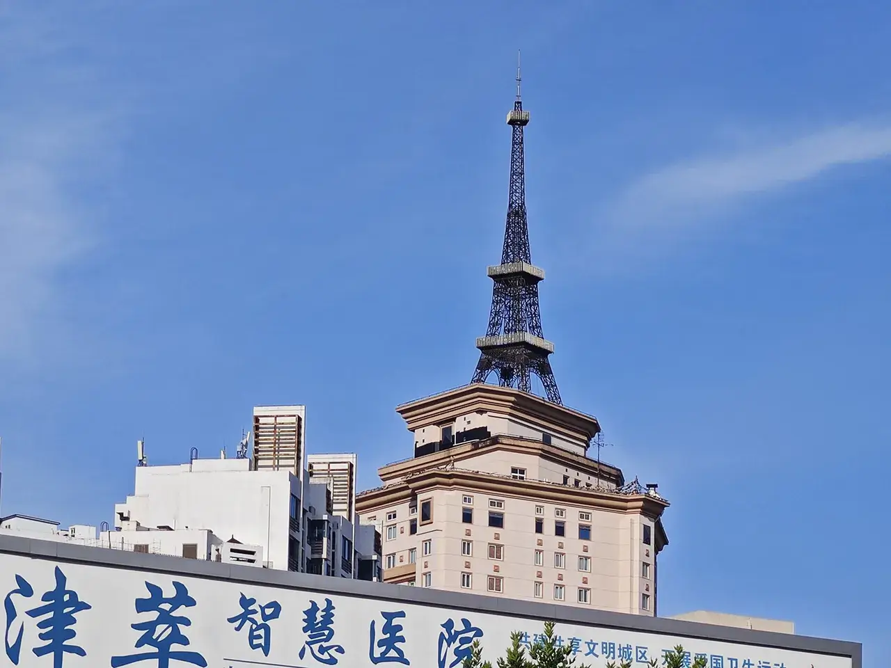 埃菲尔铁塔