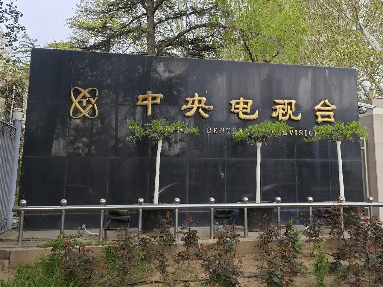 庄电台