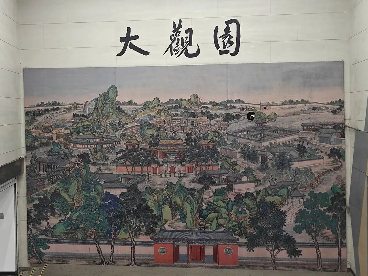 大观园