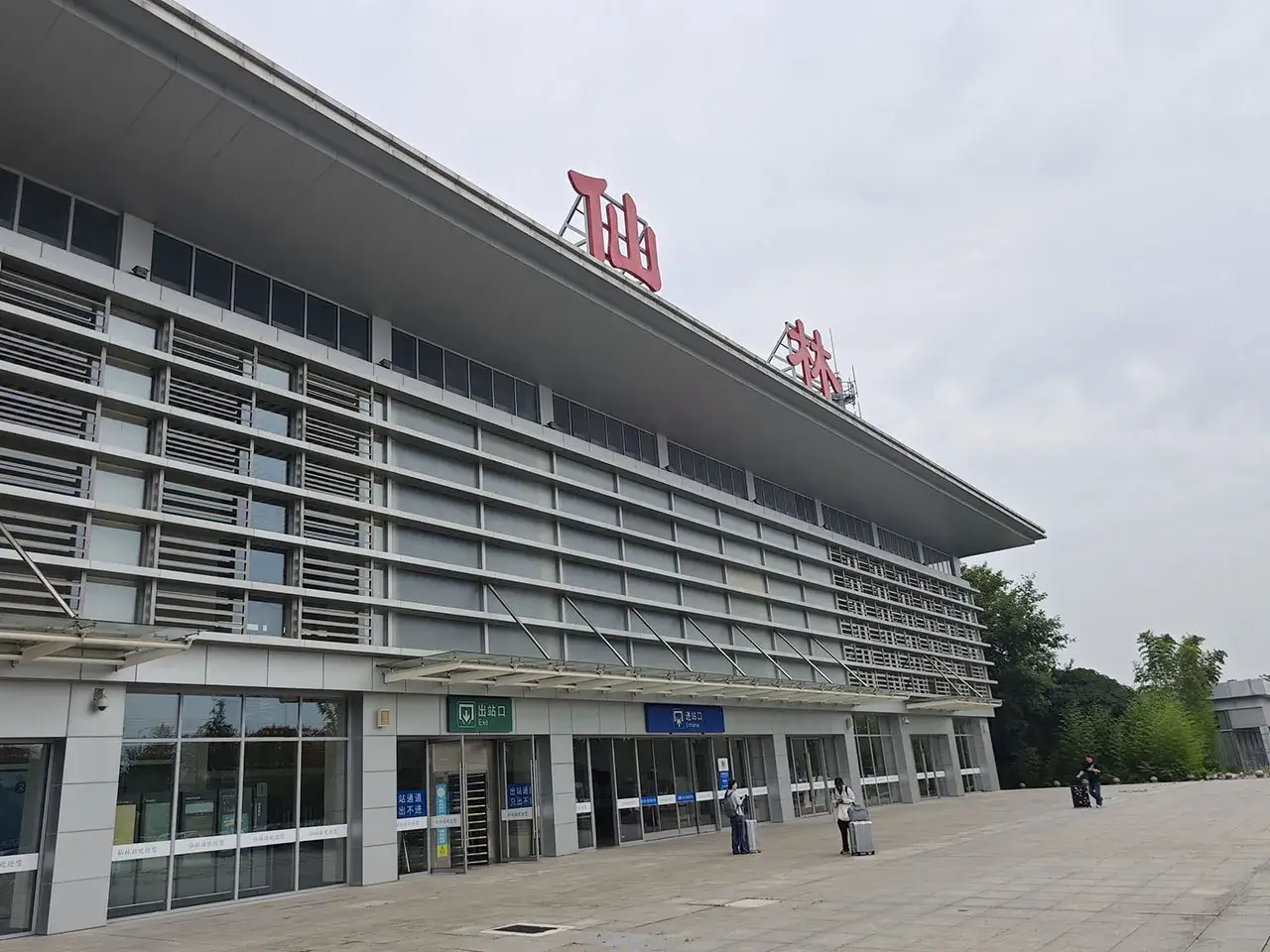 休息一下