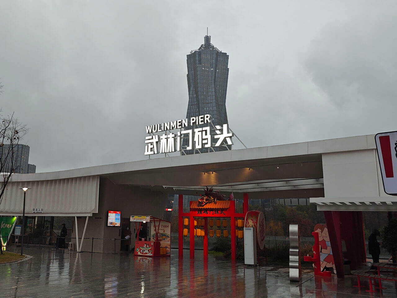 武林门码头