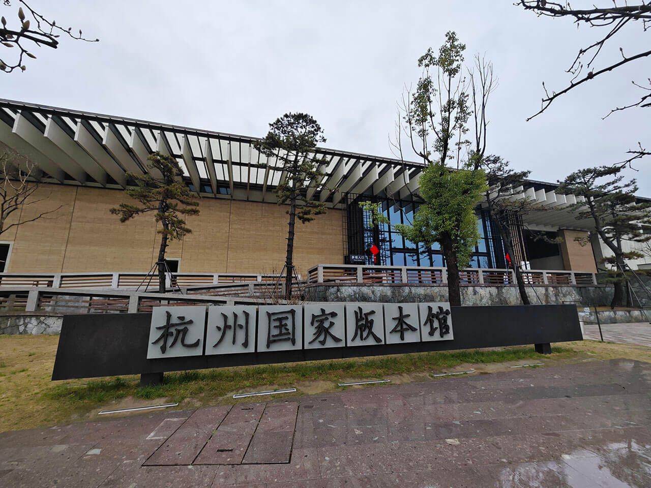 国家版本馆