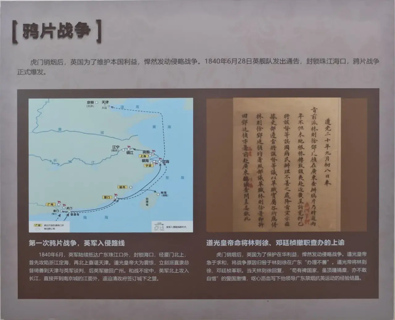 鸦片战争