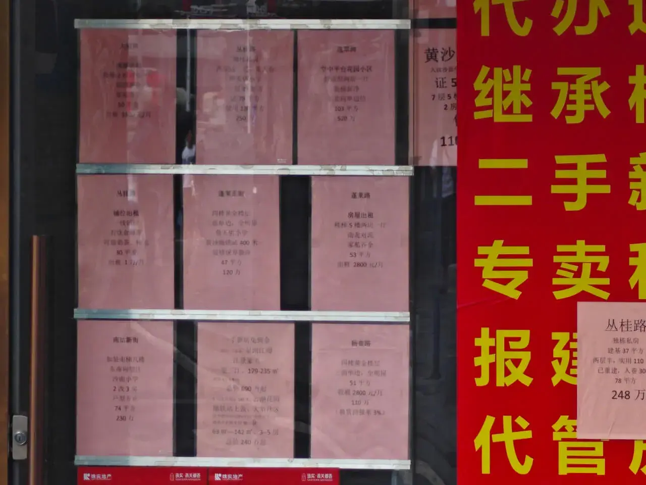 房产中介