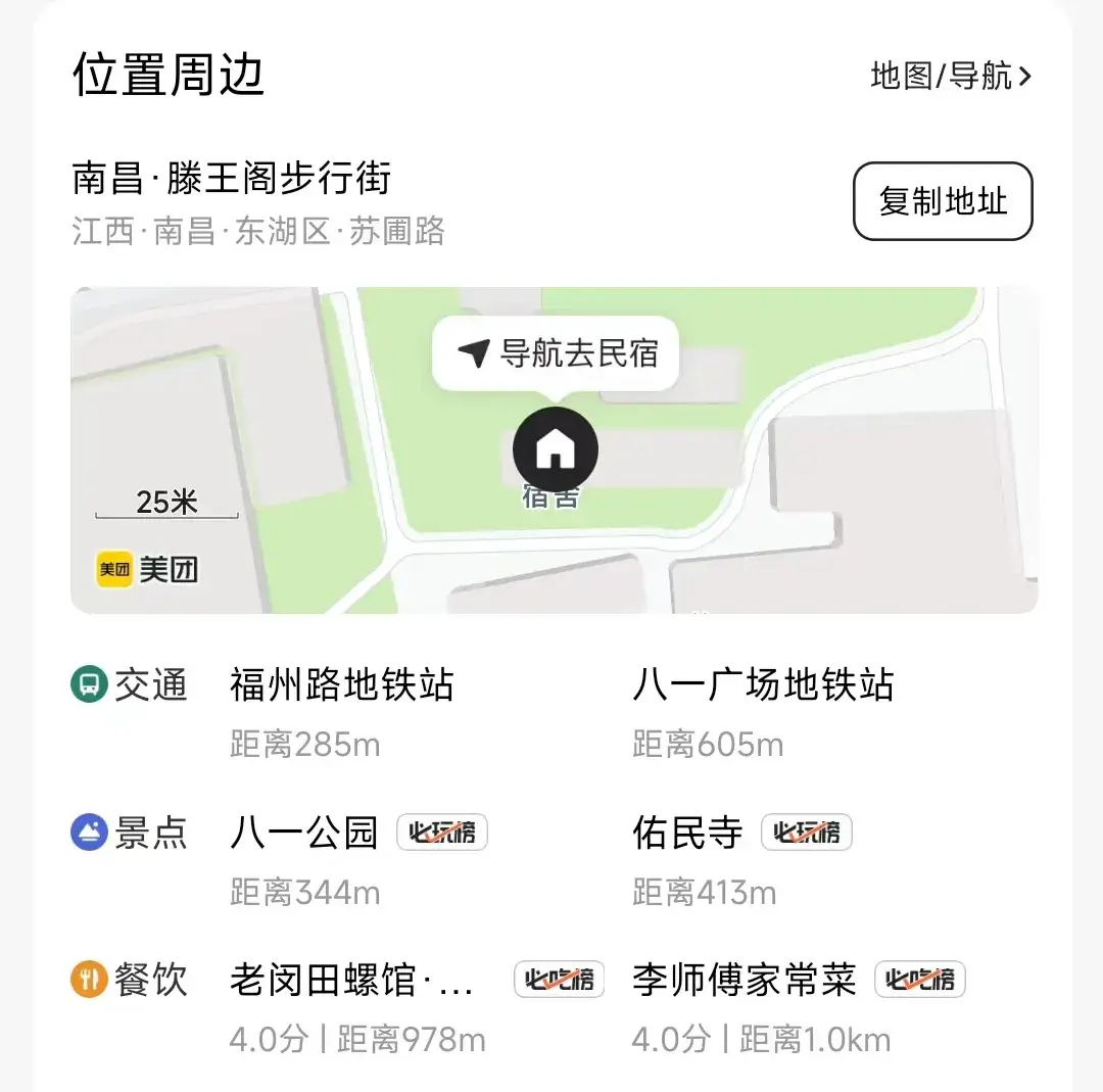 住宿
