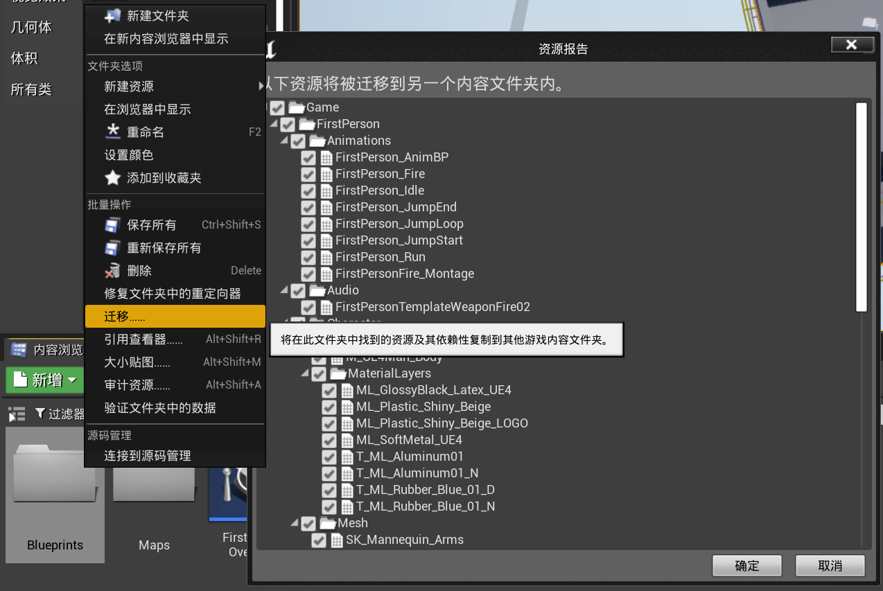 迁移