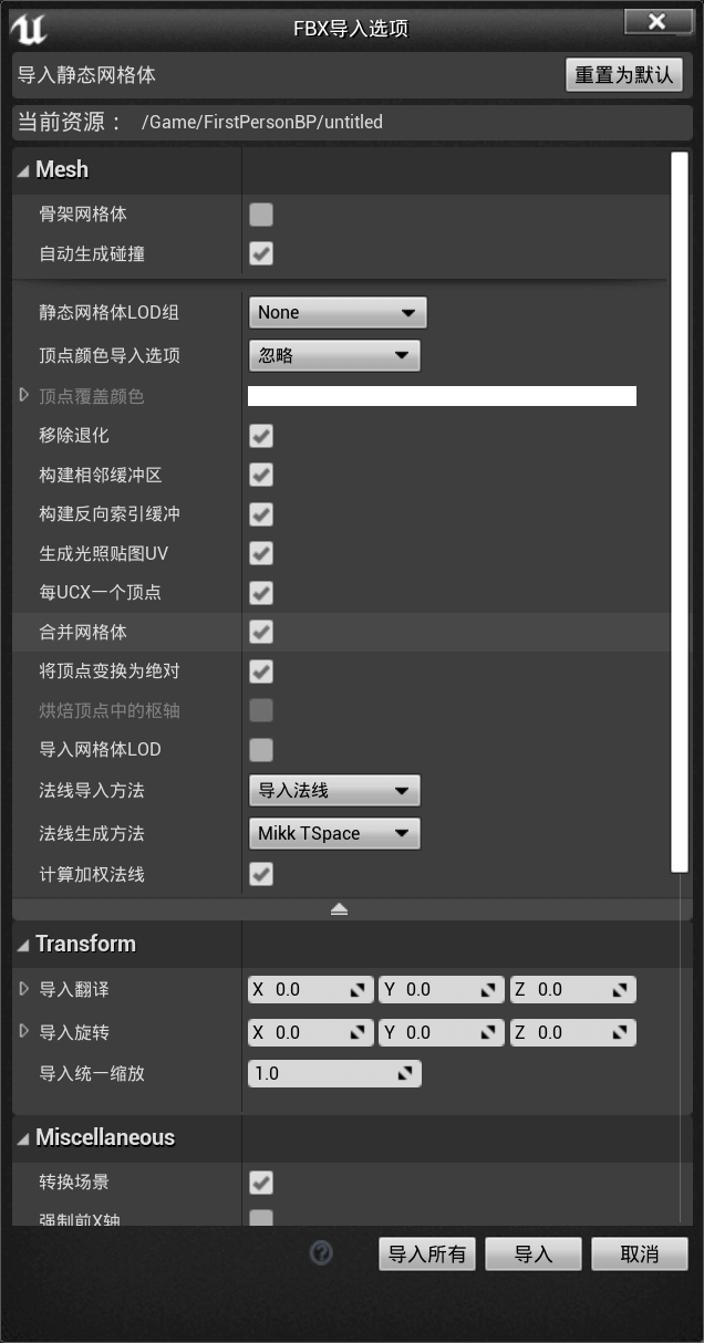 导入 fbx