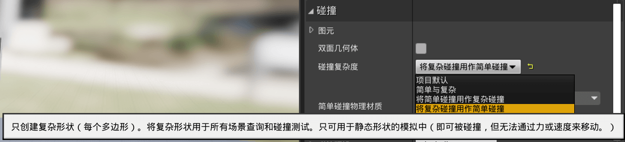 设置碰撞体