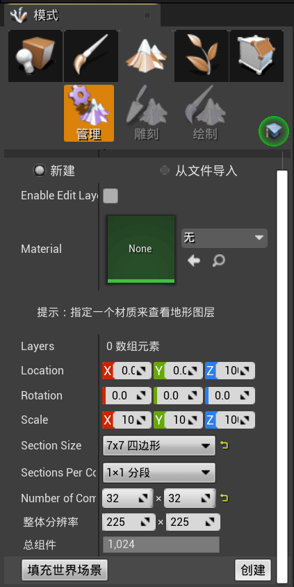 创建地形