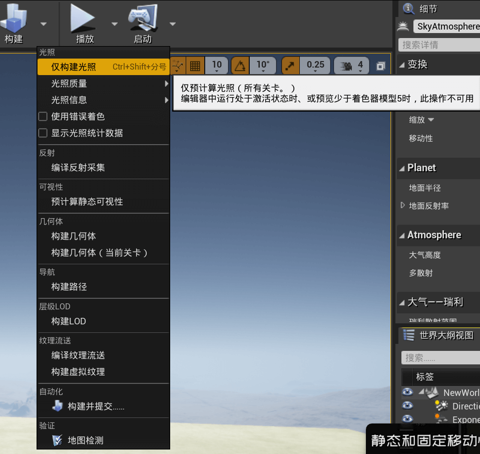 构建光照